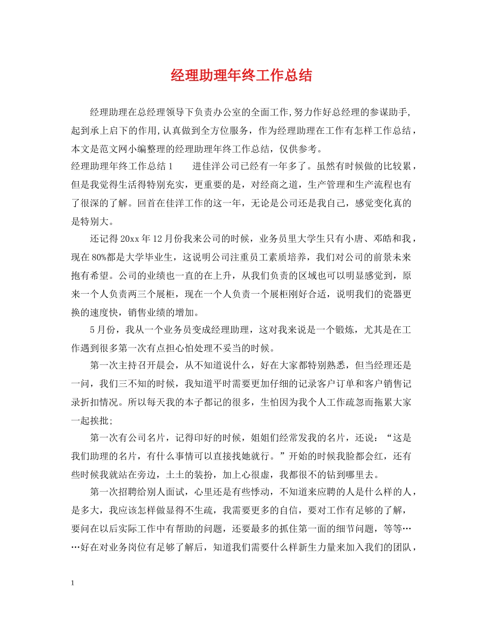经理助理年终工作总结2 _第1页