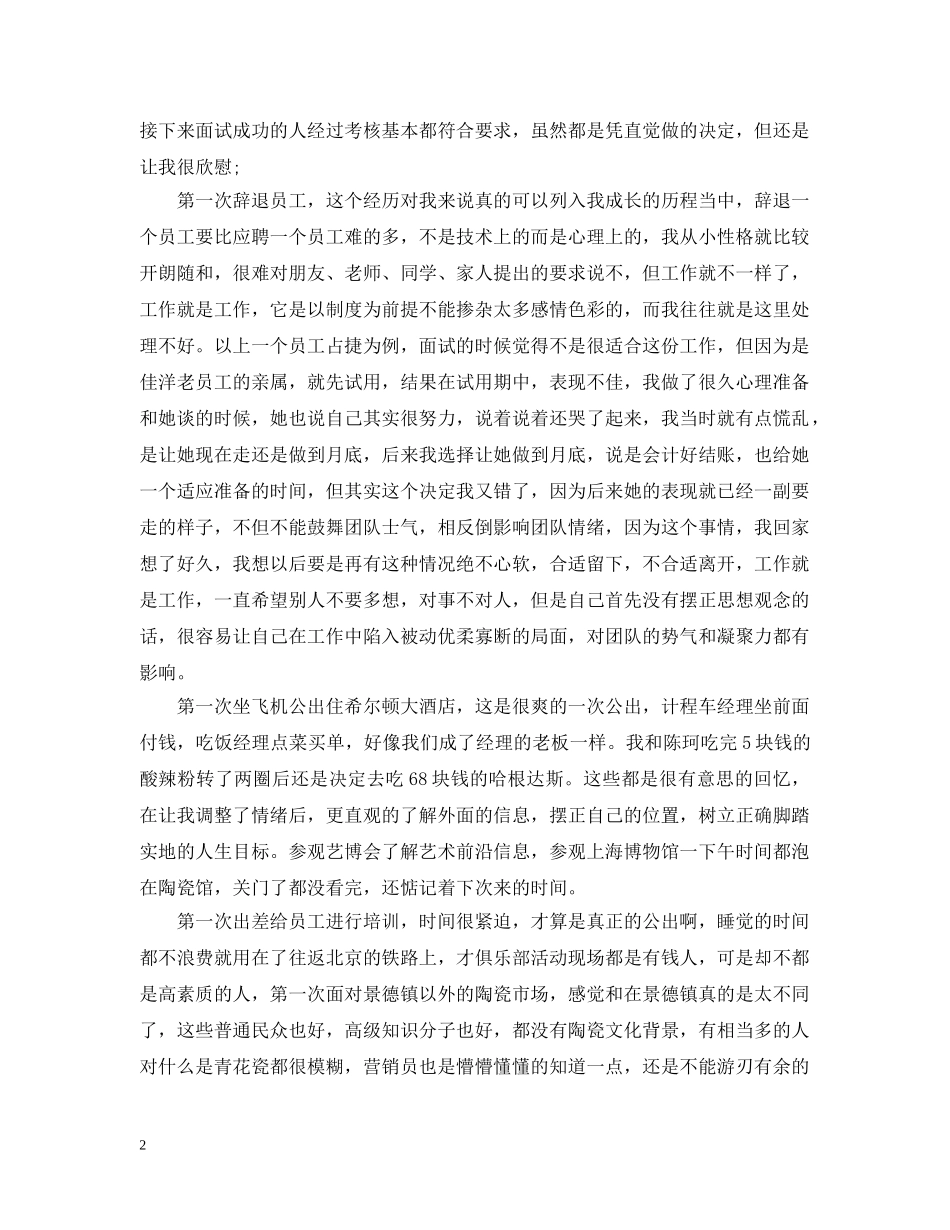 经理助理年终工作总结2 _第2页