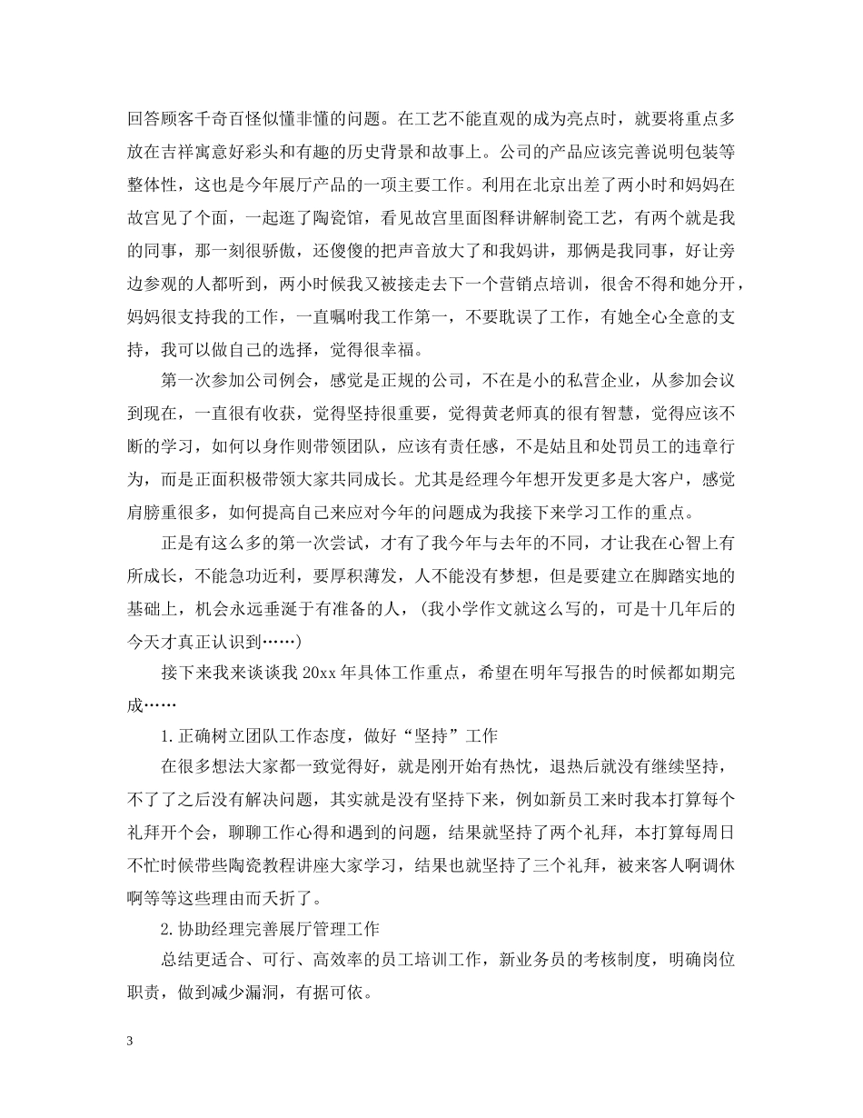 经理助理年终工作总结2 _第3页