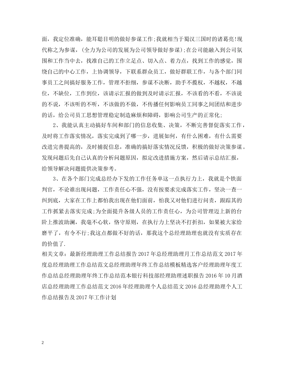 经理助理年度工作总结范文2 _第2页