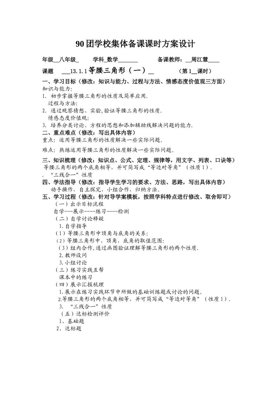 20148集体备课课时方案八上数学第十三章轴对称（周江慧）_第1页