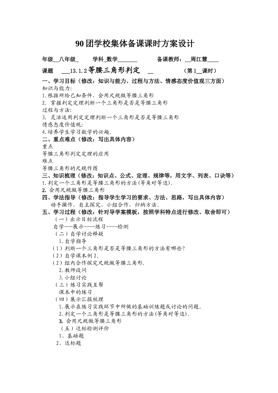 20148集体备课课时方案八上数学第十三章轴对称（周江慧）_第2页