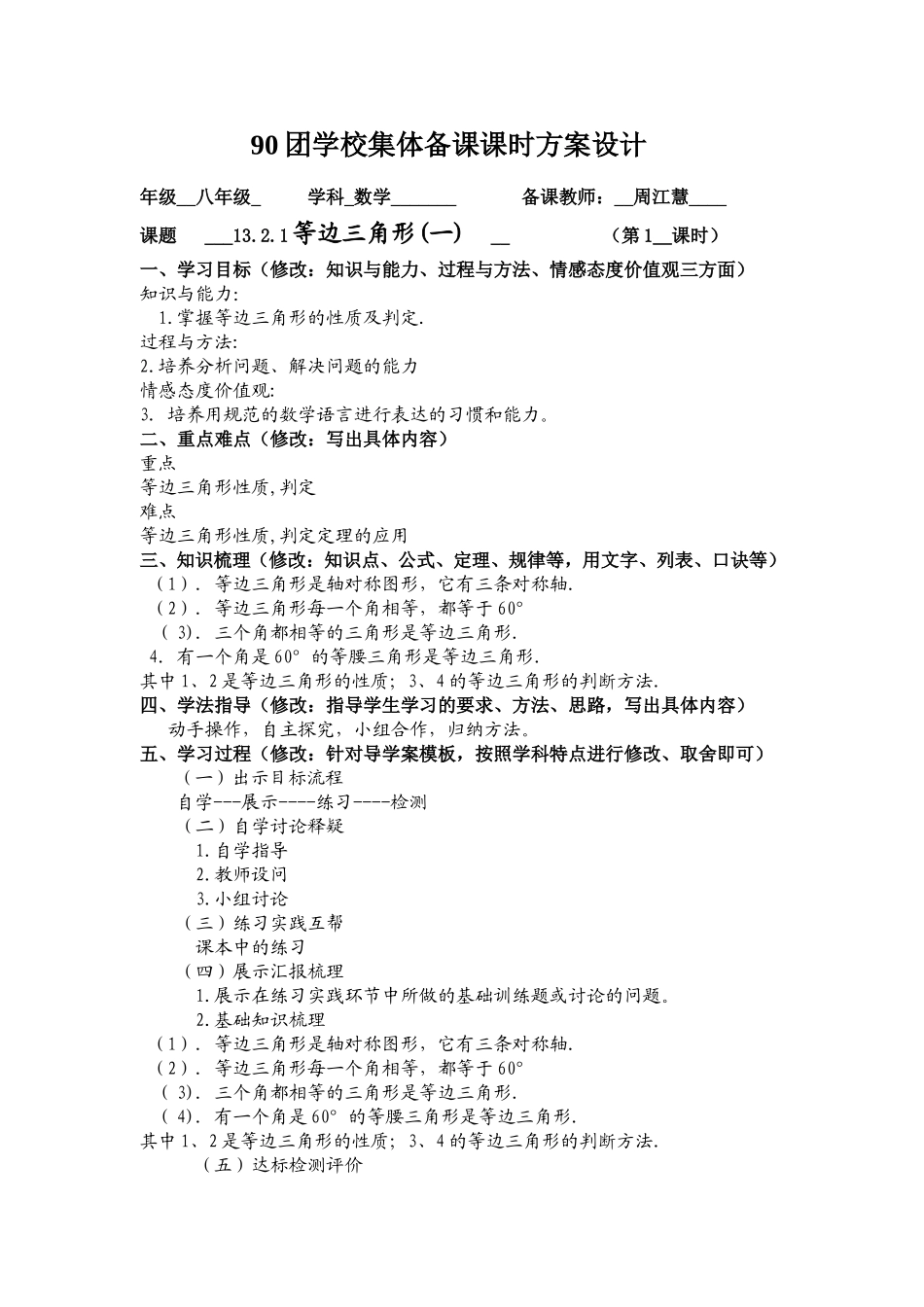 20148集体备课课时方案八上数学第十三章轴对称（周江慧）_第3页