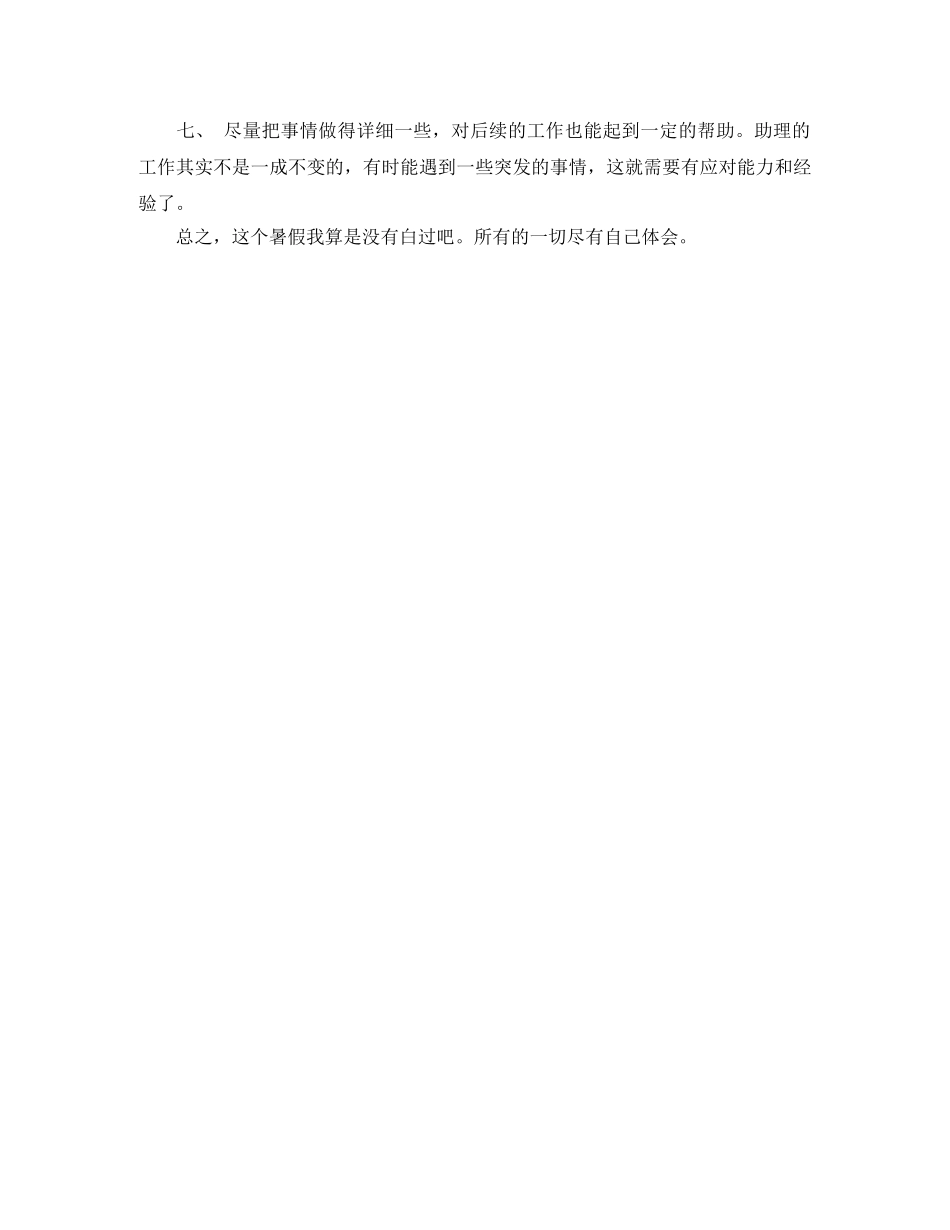 经理助理年度工作总结范文精选 _第3页