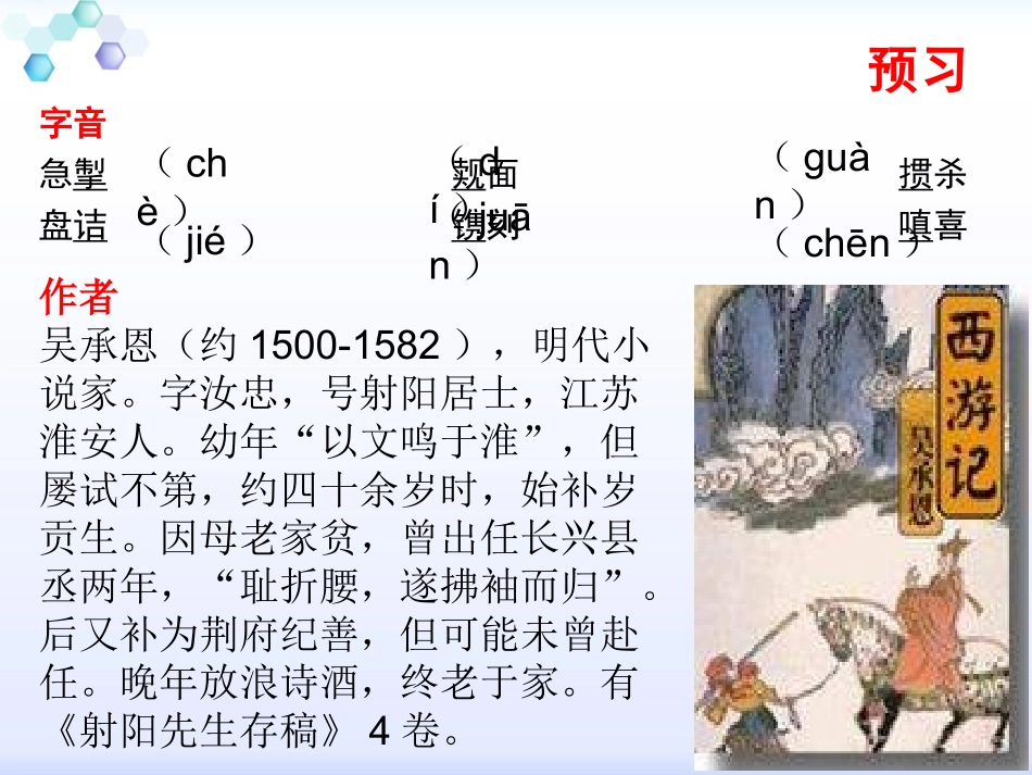 《孙悟空大战红孩儿》上课用课件_第3页