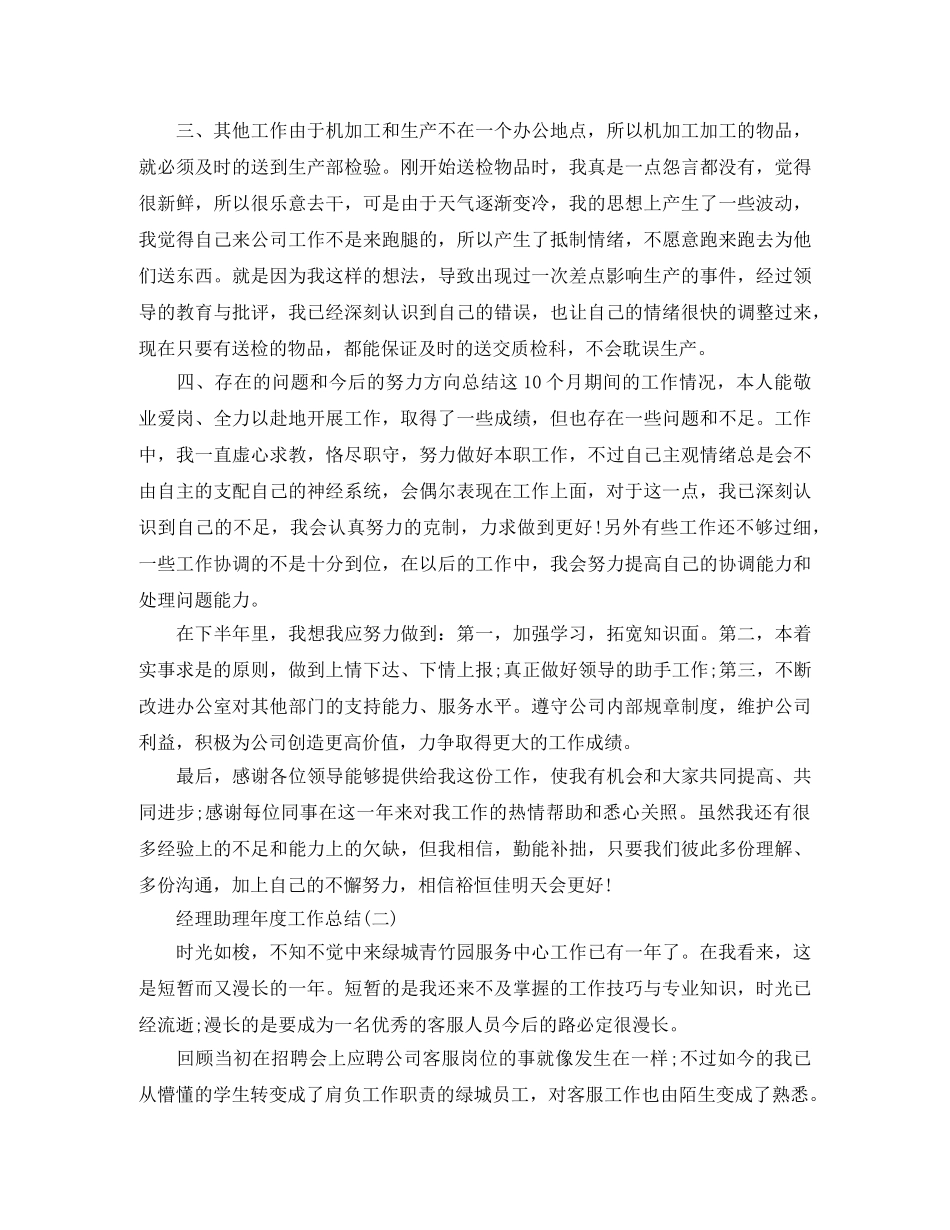 经理助理年度工作总结 _第2页
