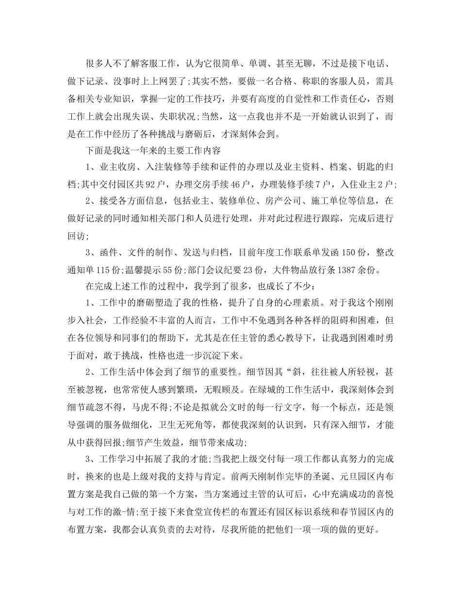 经理助理年度工作总结 _第3页