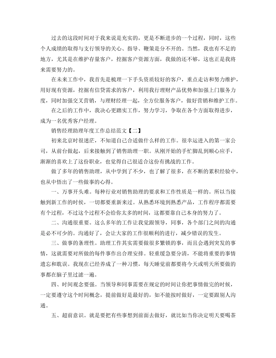 经理助理年度工作总结范文汇总 _第2页