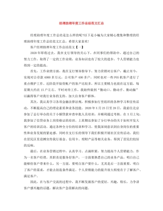 经理助理年度工作总结范文汇总 