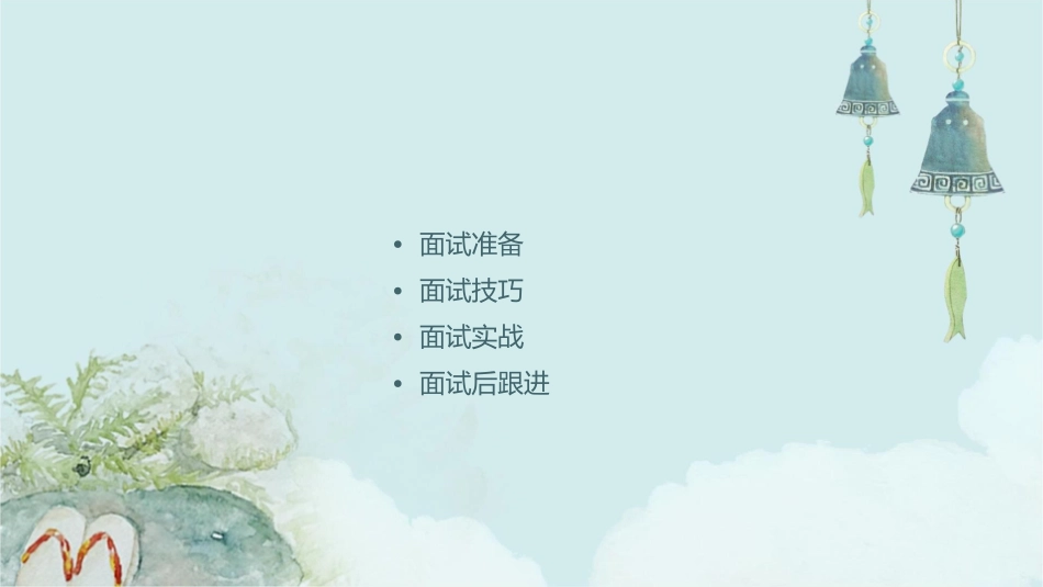 攻克面试宝典课件_第2页