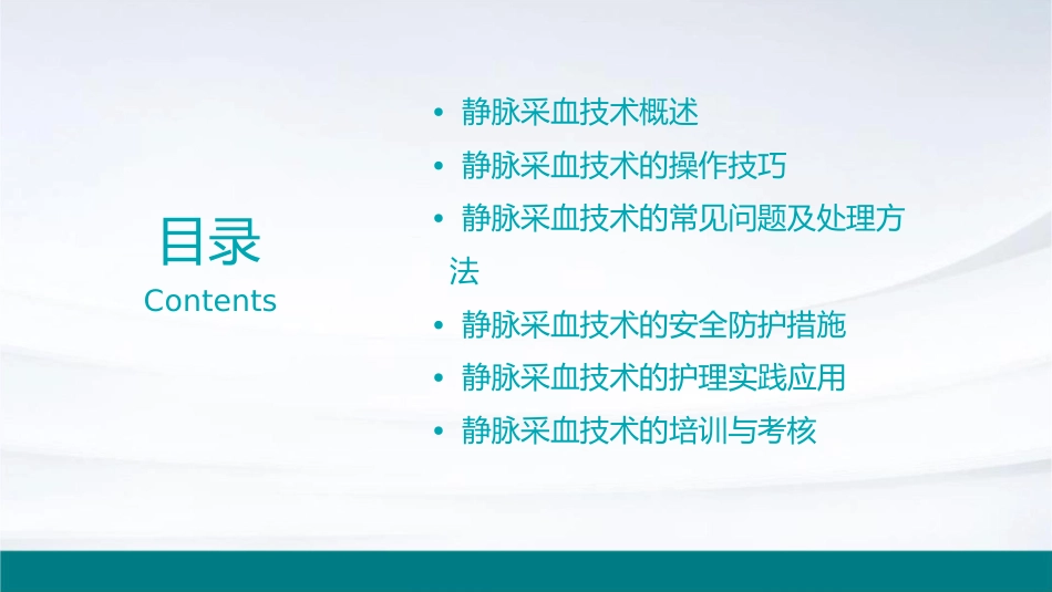 静脉采血技术教学护理课件_第2页