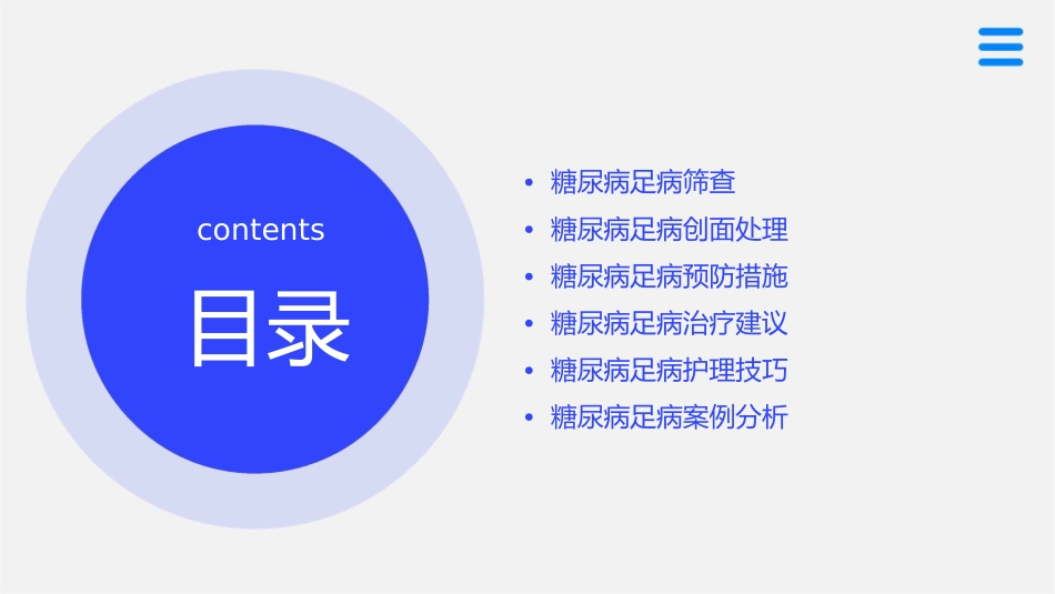 糖尿病足病筛查及创面处理课件_第2页