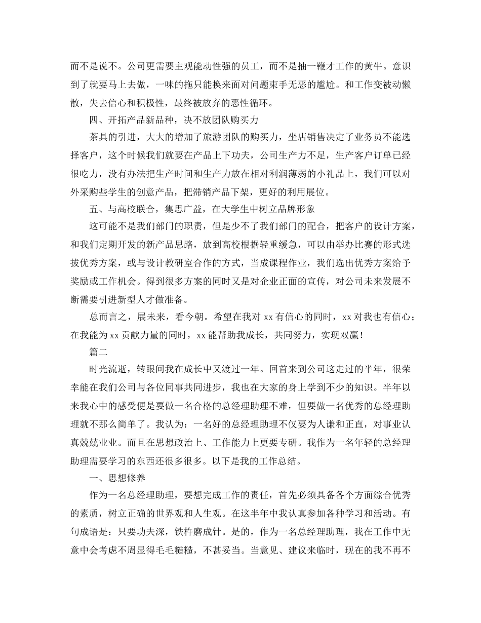 经理助理年度个人总结范文三篇 _第2页