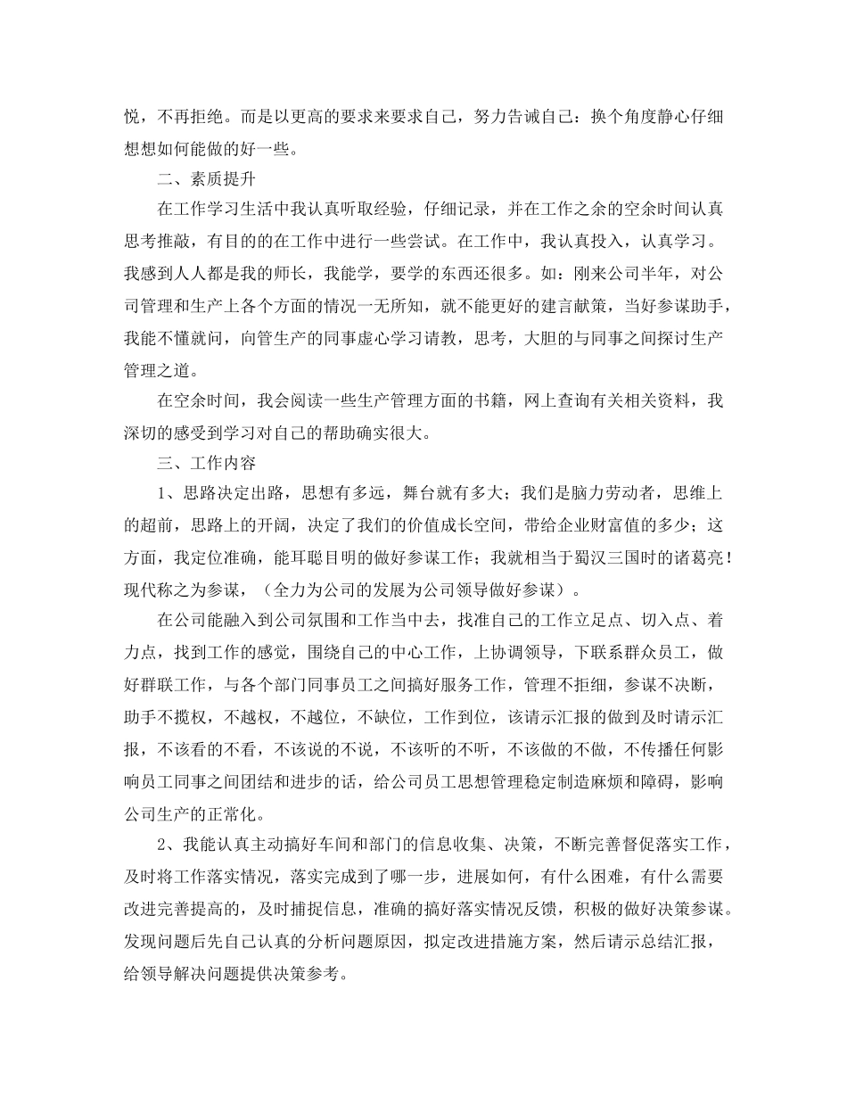 经理助理年度个人总结范文三篇 _第3页