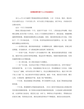 经理助理年度个人工作总结范文 