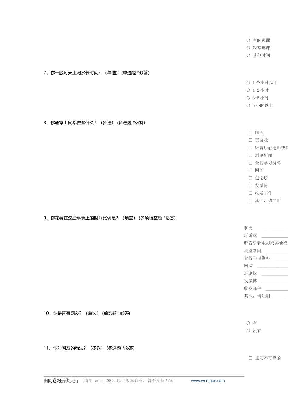中学生上网情况问卷调查[1]_第2页