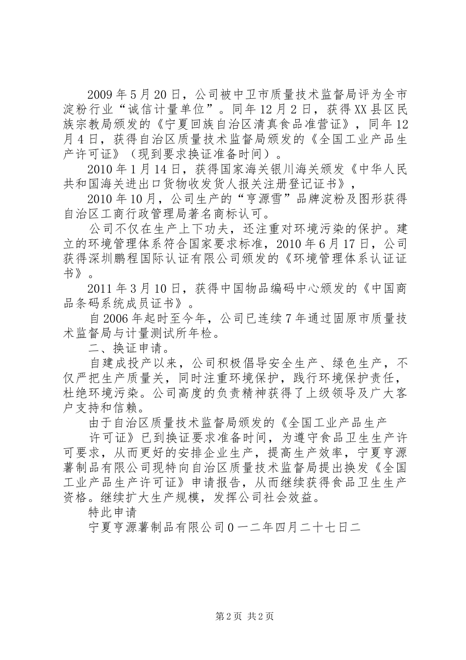 申请年审换证的报告_第2页