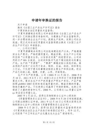 申请年审换证的报告