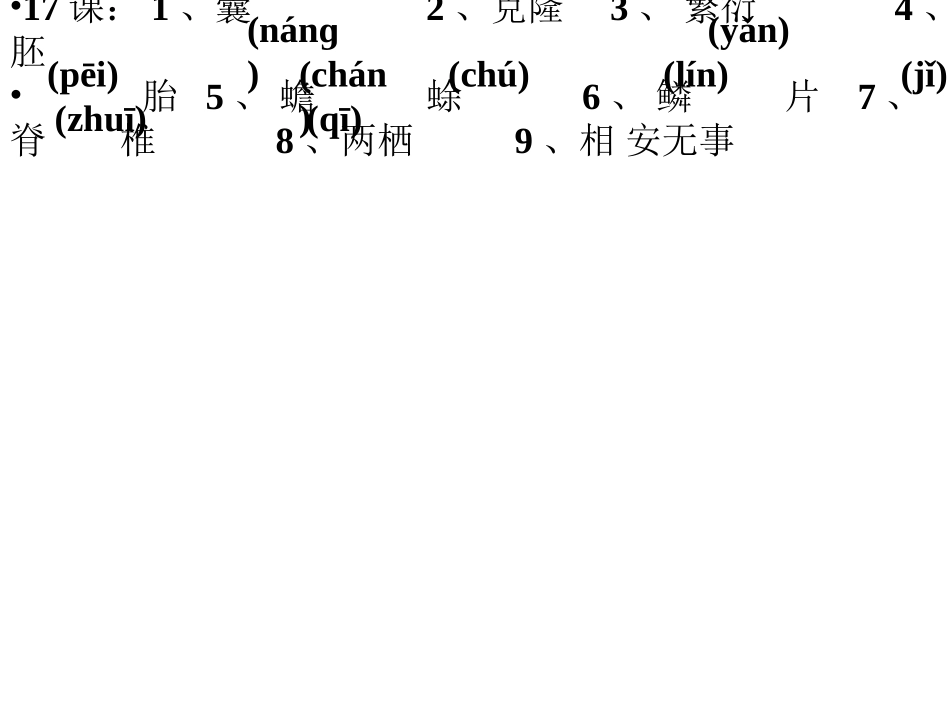四单元生字词_第2页