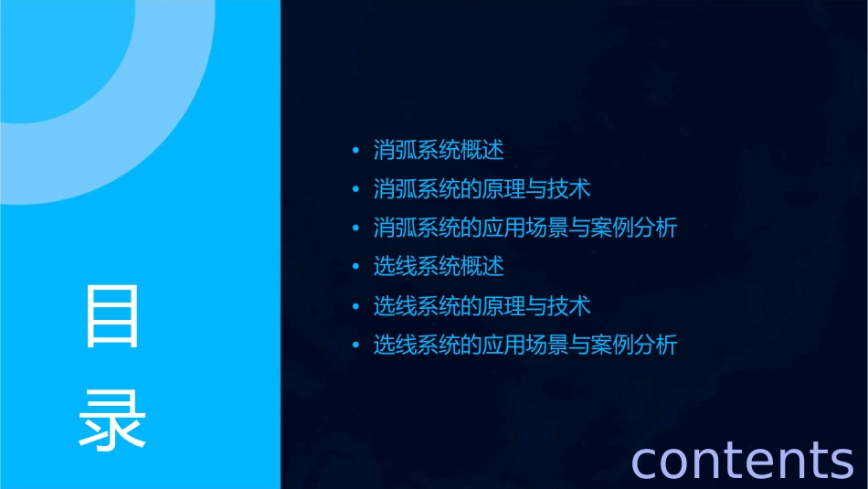 消弧及选线介绍V4资料课件_第2页