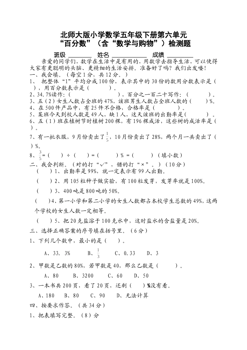 五年级下册百分数检测题_第1页