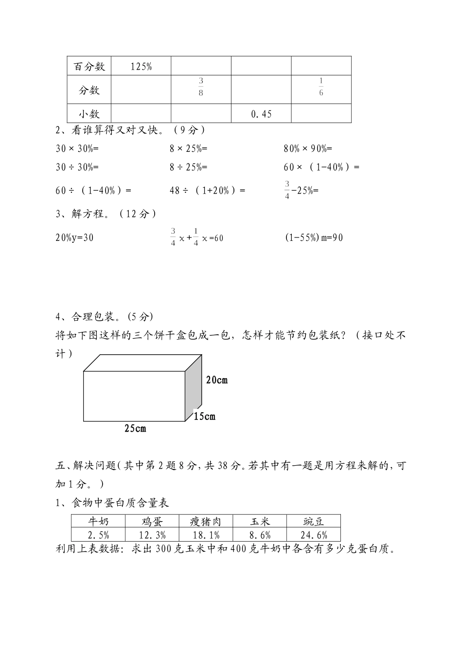 五年级下册百分数检测题_第2页
