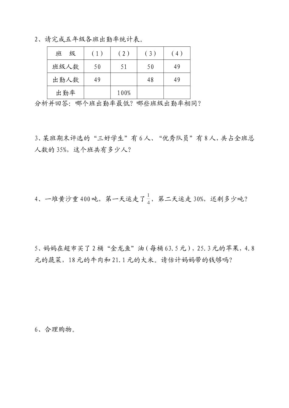 五年级下册百分数检测题_第3页