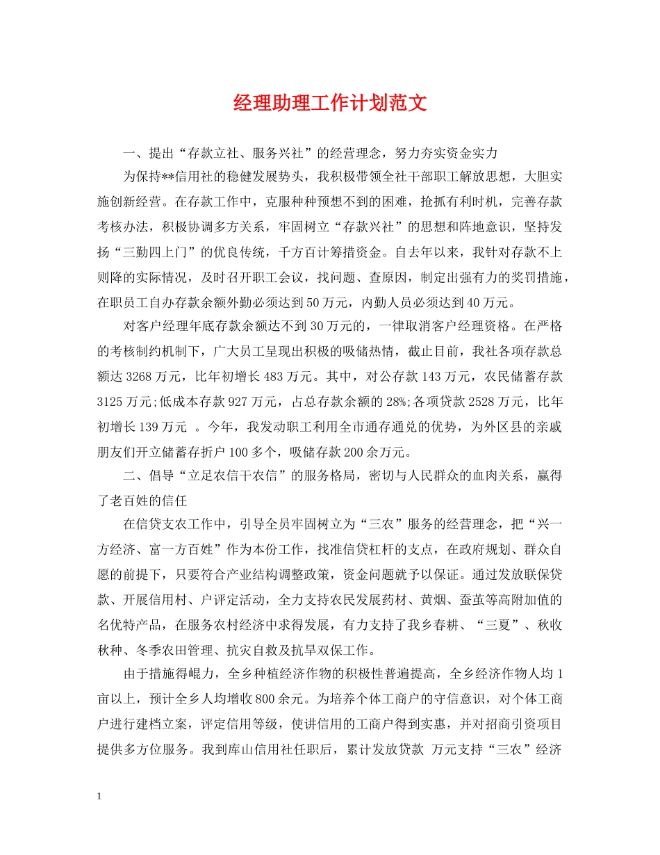 经理助理工作计划范文 _第1页