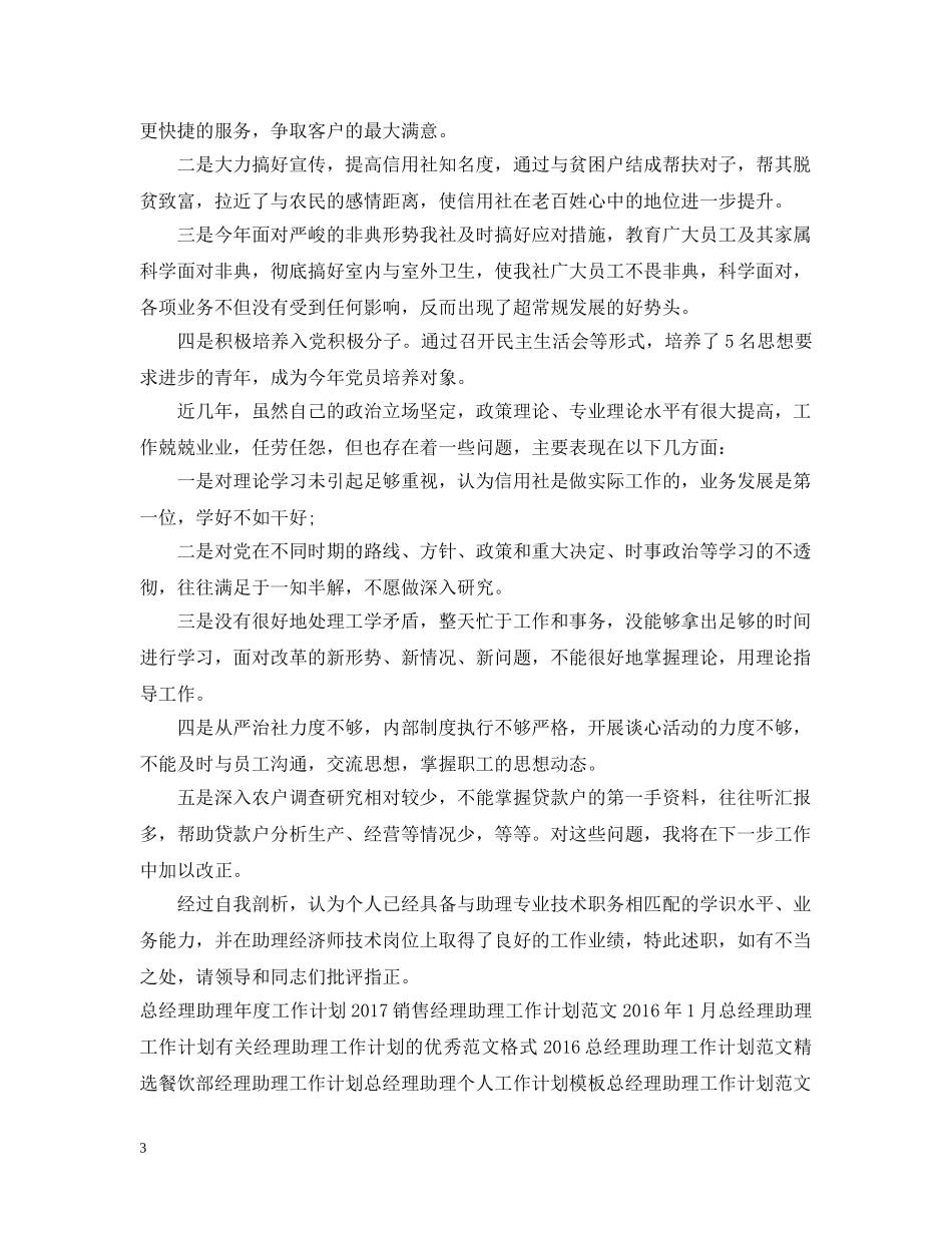 经理助理工作计划范文 _第3页