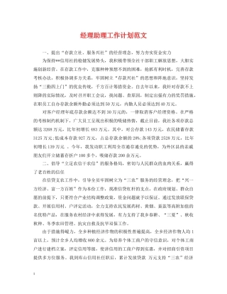 经理助理工作计划范文 