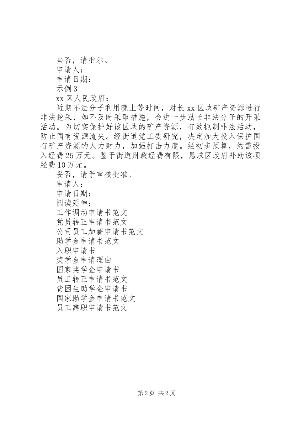 申请工作经费的报告3篇_第2页