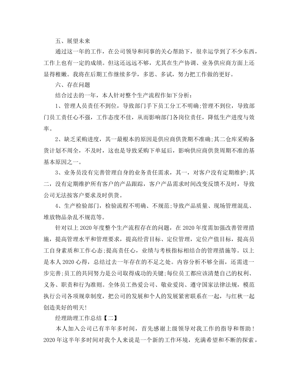 经理助理工作总结的范文【三篇】 _第3页