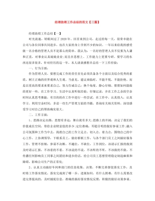 经理助理工作总结的范文【三篇】 