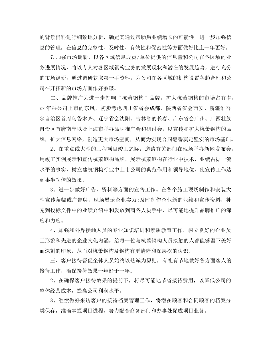 经理助理工作计划怎么写 _第2页