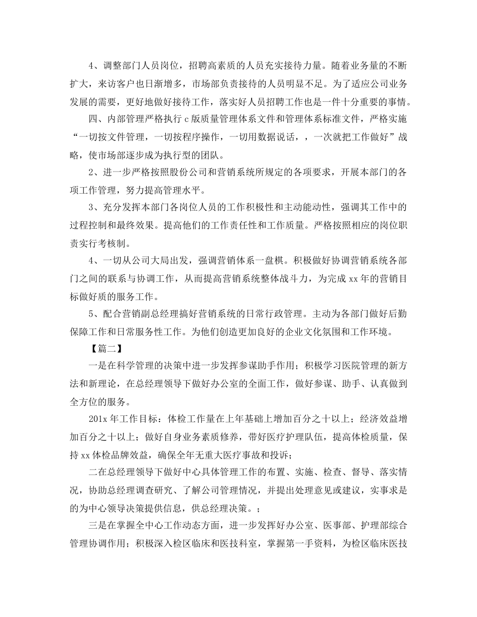 经理助理工作计划怎么写 _第3页