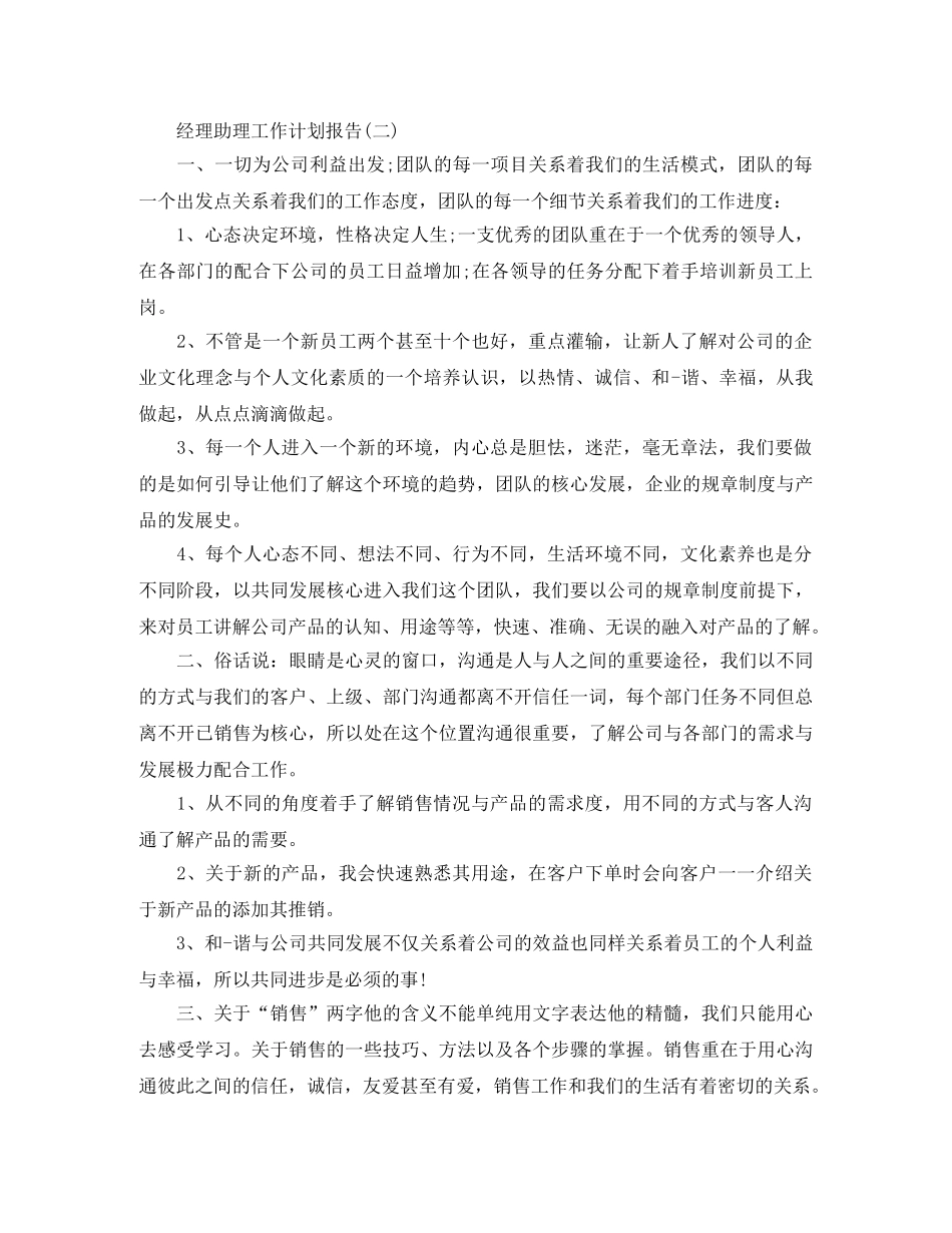 经理助理工作计划报告 _第2页