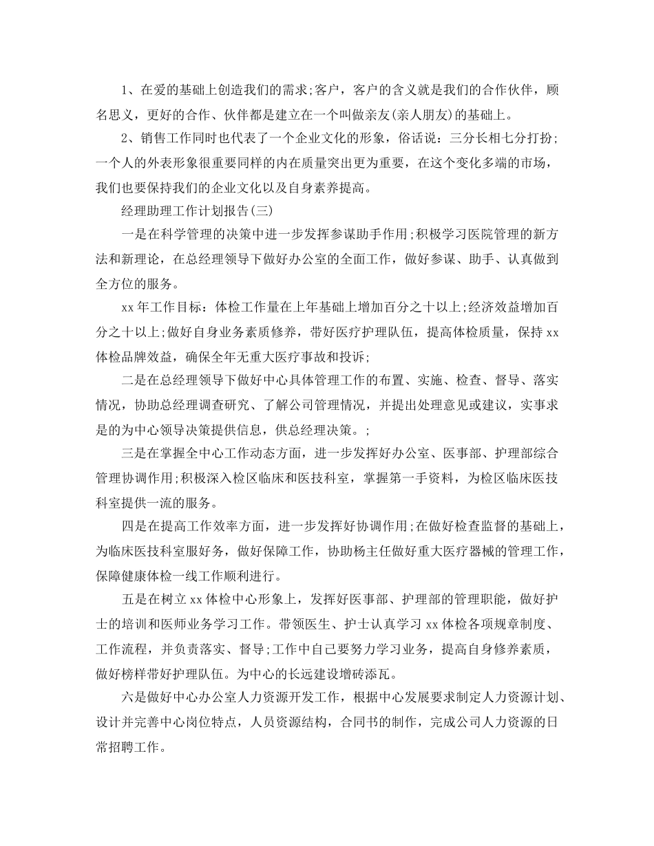 经理助理工作计划报告 _第3页