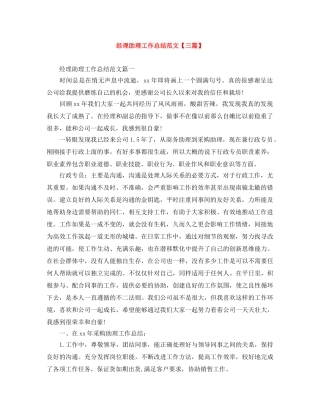 经理助理工作总结范文【三篇】 