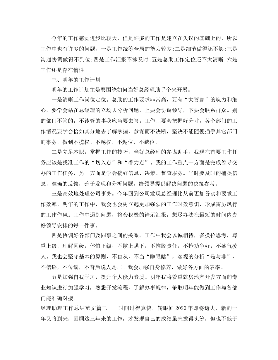 经理助理工作总结【三篇】 _第2页