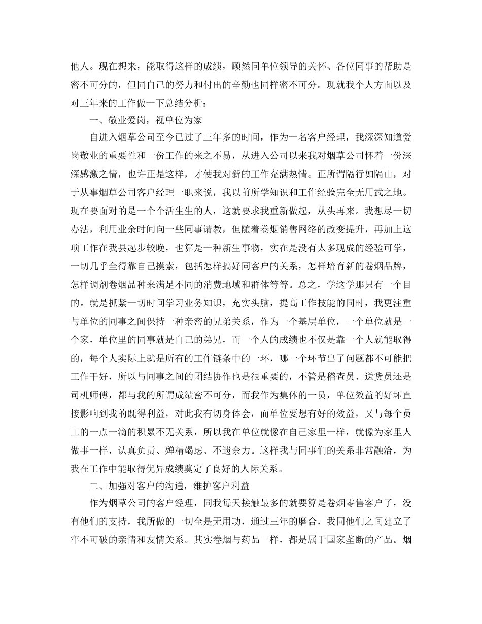 经理助理工作总结【三篇】 _第3页