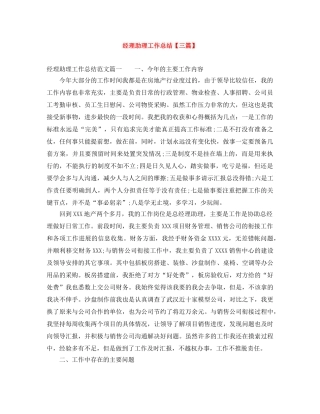 经理助理工作总结【三篇】 