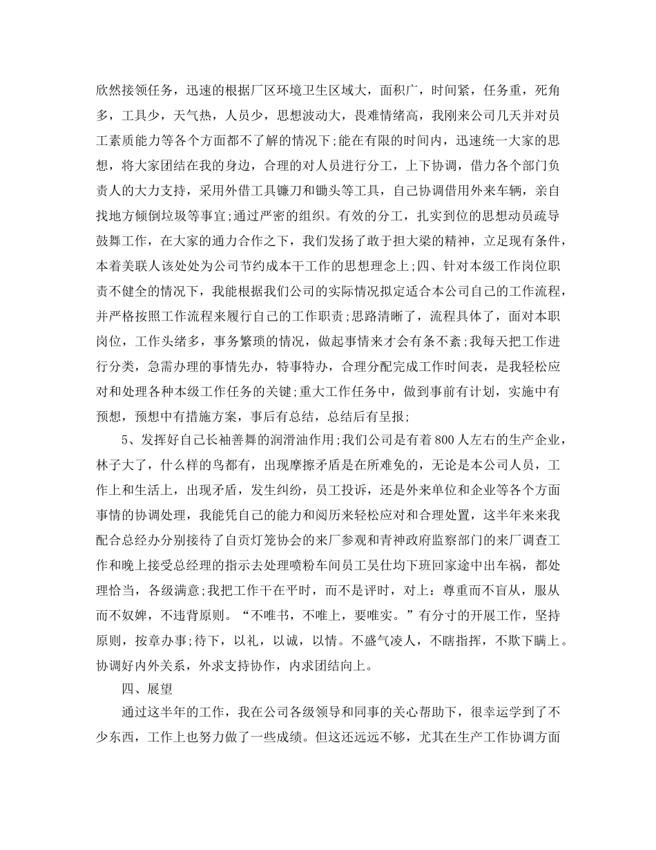 经理助理工作总结五篇 _第3页