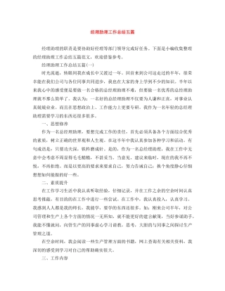 经理助理工作总结五篇 