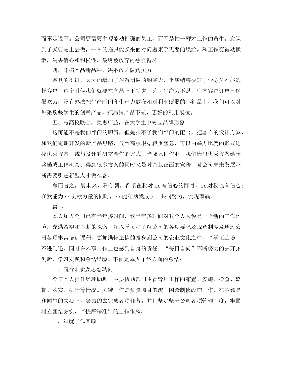 经理助理个人年终总结范文三篇 _第2页