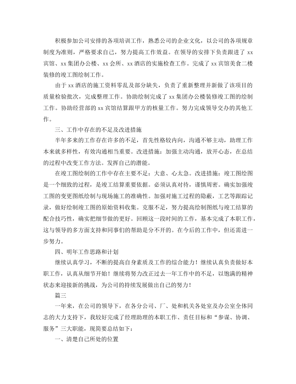 经理助理个人年终总结范文三篇 _第3页