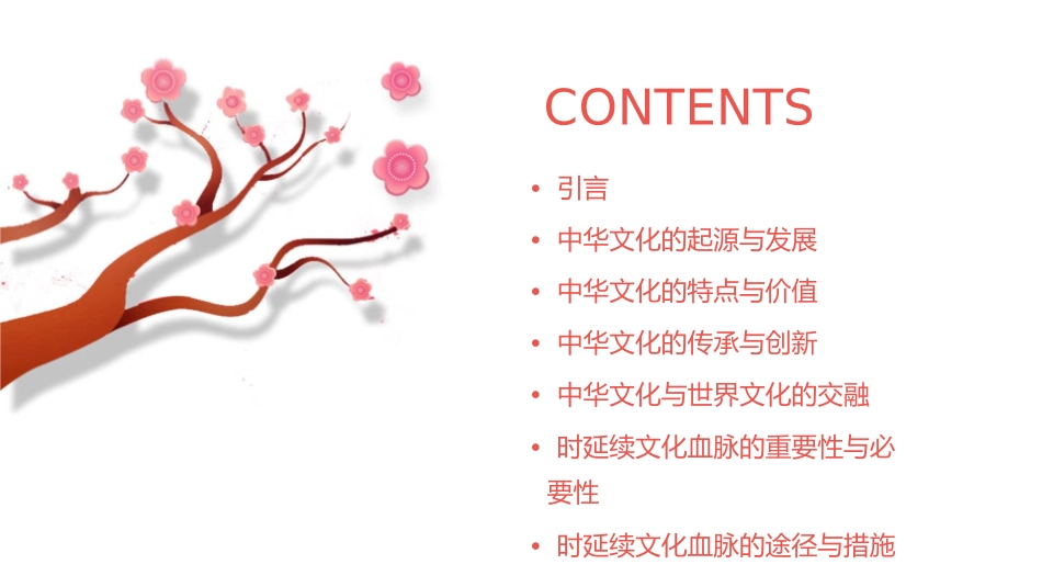 时延续文化血脉课件_第2页