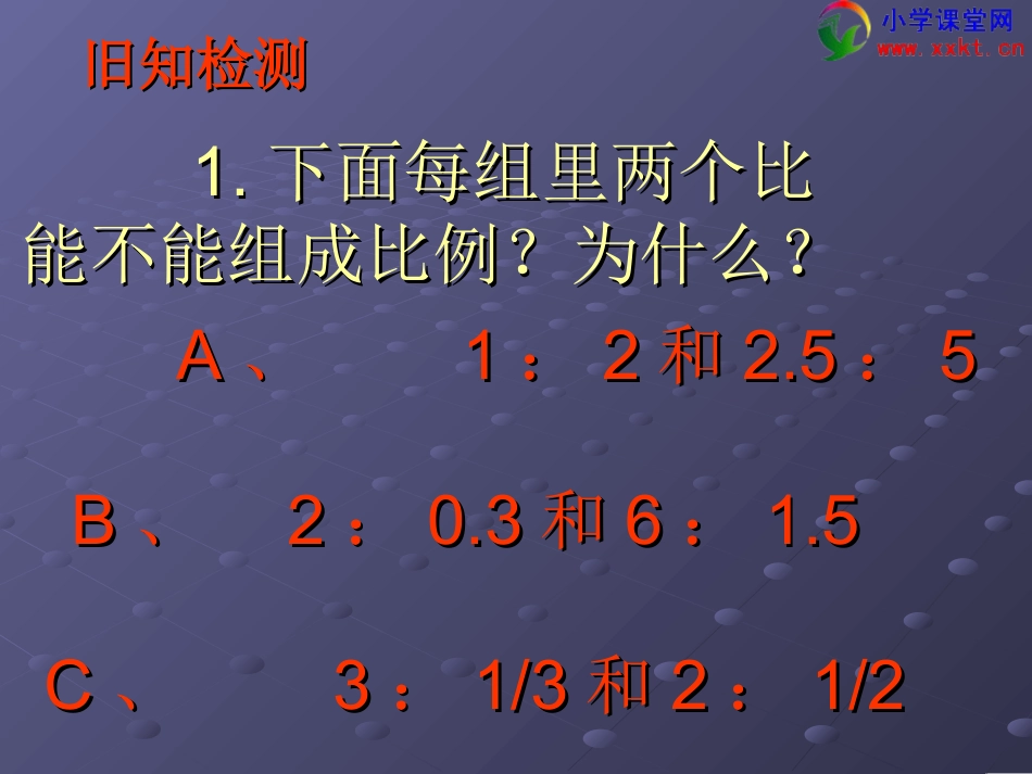六年级数学下册《比例的整理和复习》PPT课件（人教版）_第3页