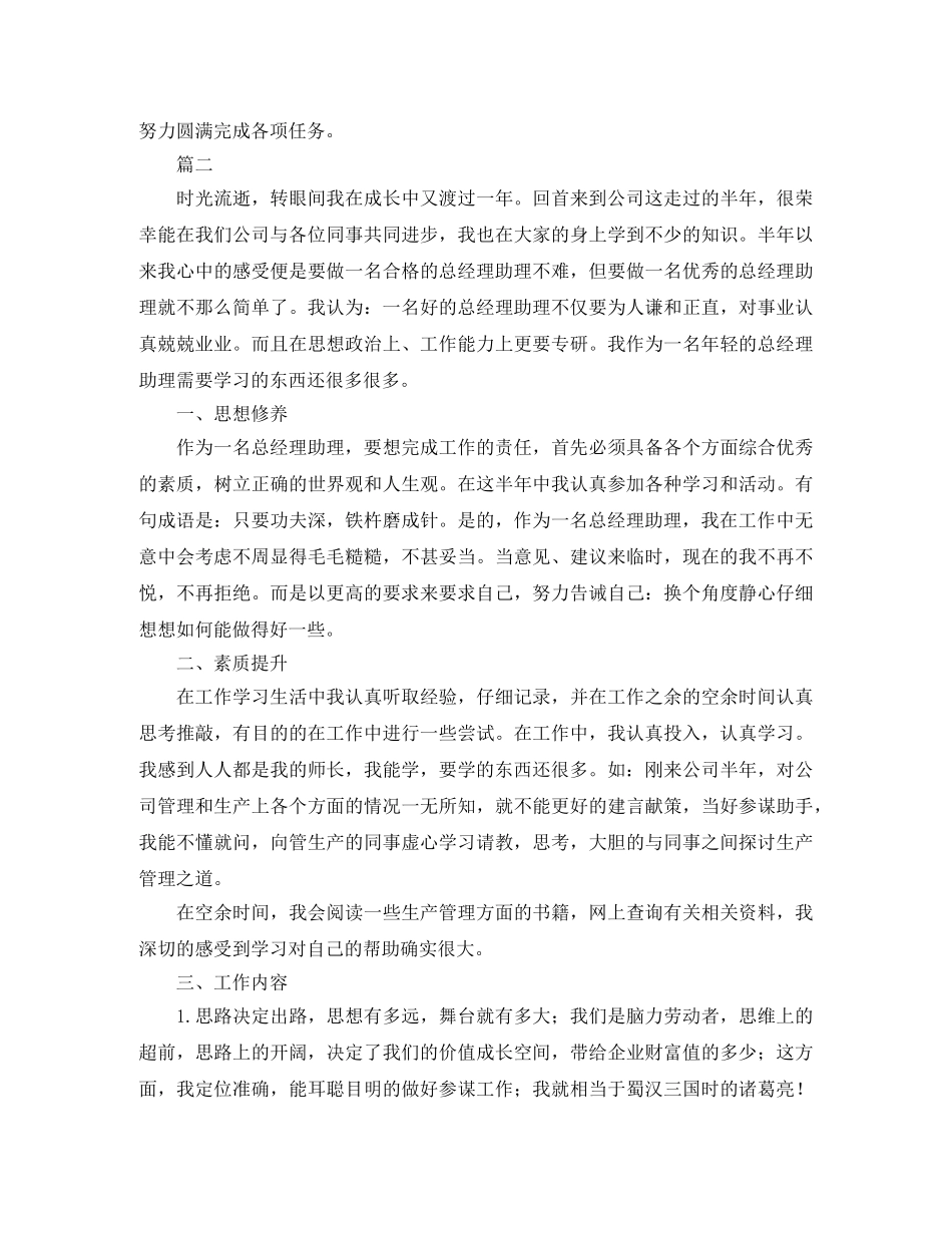 经理助理个人年度总结范文三篇 _第3页