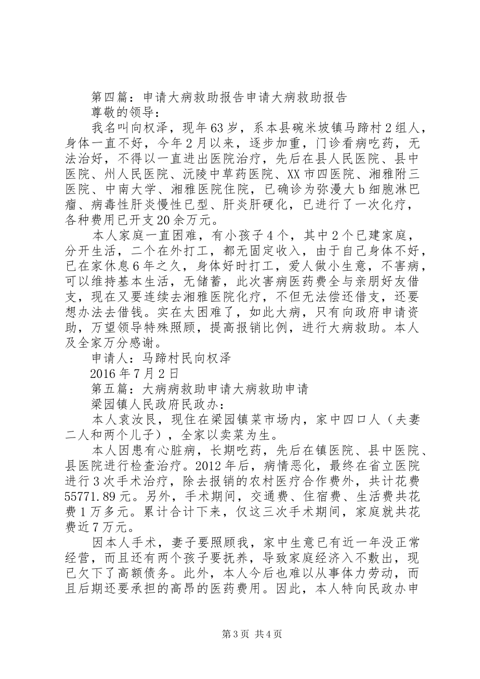 申请大病救助的报告_第3页