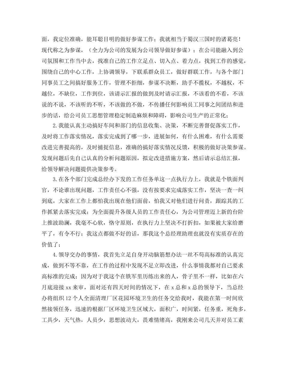 经理助理个人年终工作总结怎么写 _第2页